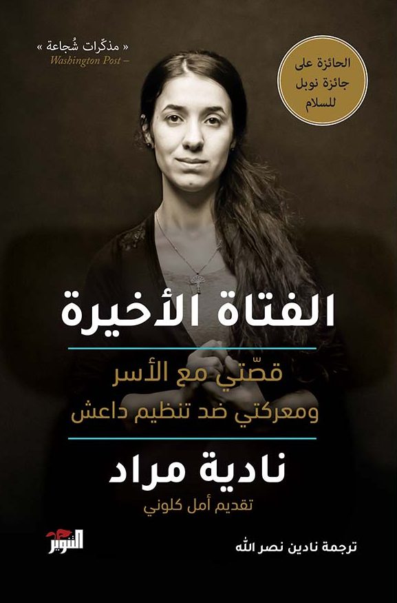 The Last Girl: My story of captivity and my battle against ISIS